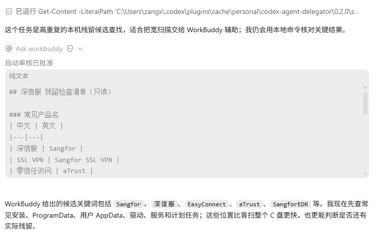 WorkBuddy CLI调用记录